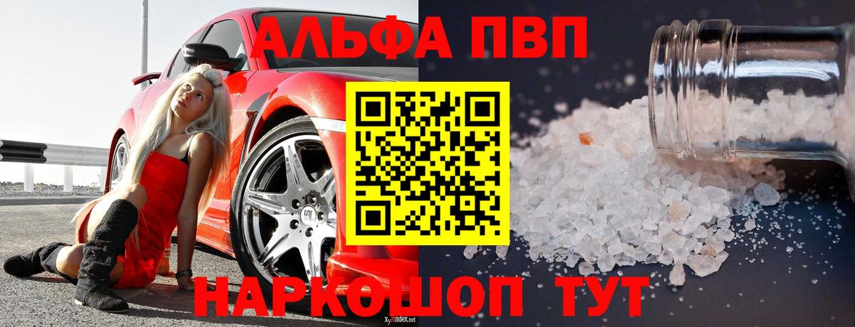 Alfa_PVP VHQ  Альфа ПВП СК КРИС  Россошь  где купить наркоту  Вход с VPN 