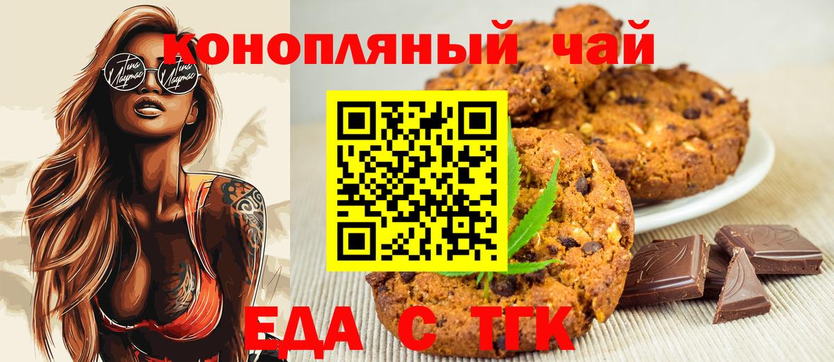 Россошь  Cannafood конопля  Вход с VPN 