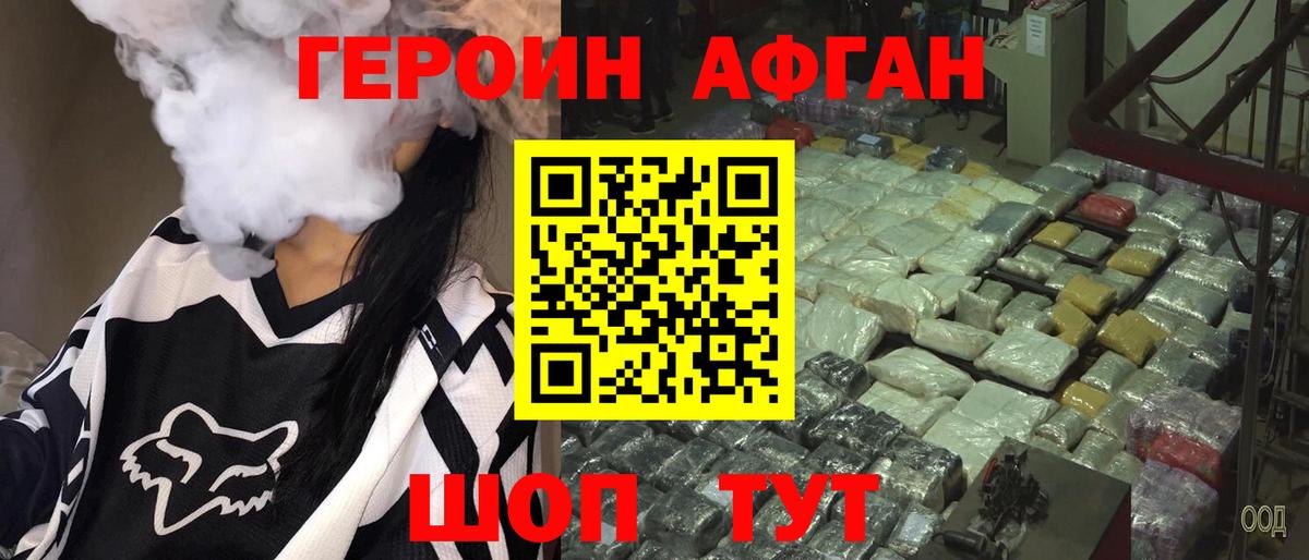Героин белый Россошь
