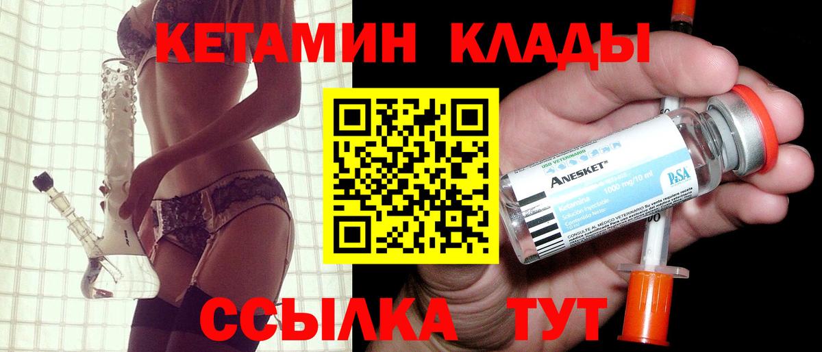 Россошь  КЕТАМИН VHQ  Вход с VPN 
