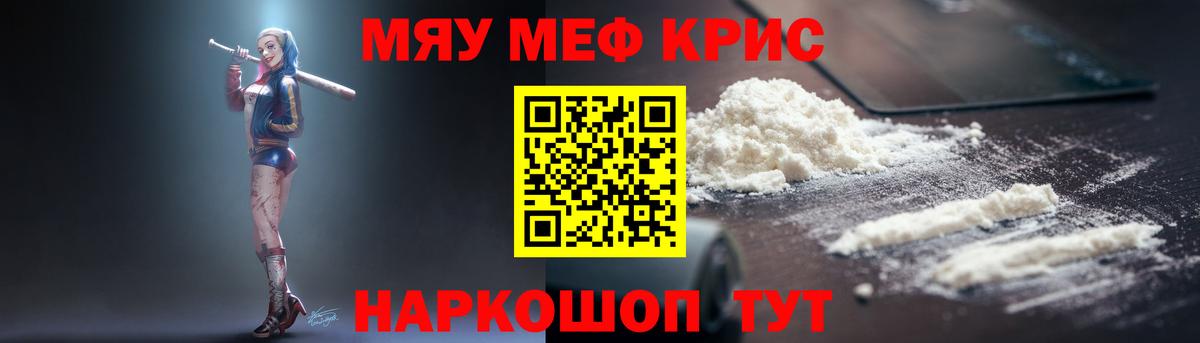 Меф кристаллы Россошь