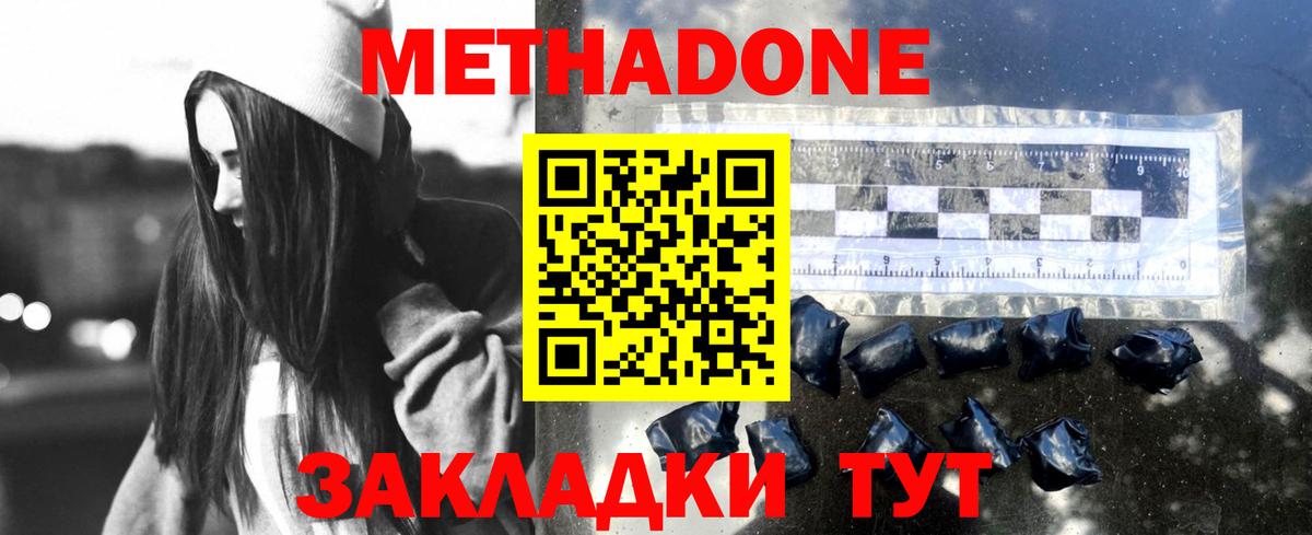 МЕТАДОН VHQ Россошь