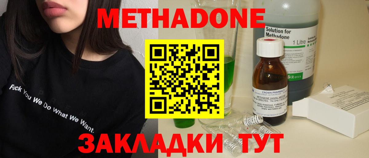 Россошь  МЕТАДОН белоснежный  Вход с VPN  МЕТАДОН VHQ 