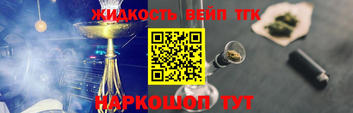 ТГК жижа  хочу   Вход с VPN  Россошь  ТГК концентрат 
